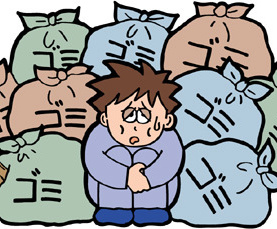 ごみに囲まれる