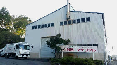 NBマテリアル工場