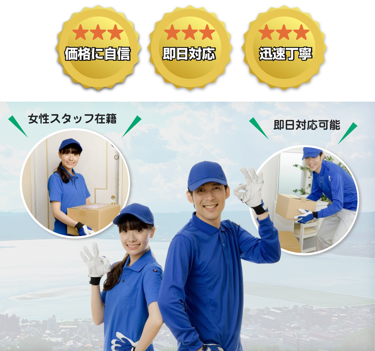 南信美装 不用品回収メイン画像（スマホ）